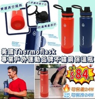 (預計到貨日: 7月尾)美國Thermoflask專業戶外運動品牌不鏽鋼保溫瓶(一套2個)