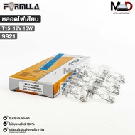 FORMULA T15 12V 15W Plug-In Bulb (1 Box 10 Bulbs) Code 9921