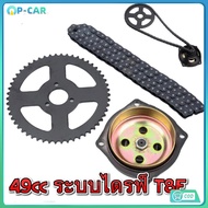 49cc ระบบไดรฟ์ T8F โซ่พร้อมกล่องเกียร์เฟืองหลังสำหรับมินิกระเป๋าจักรยาน อุปกรณ์ตกแต่งรถมอเตอร์ไซค์ จ