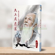 (((Color) Taishang Induction Chapter-Lin Daqing Caiman Series