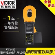 勝利儀器(victor)鉗形接地電阻儀vc6412安規避雷針防雷檢測儀
