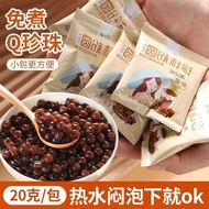 美食博主推荐雨小姐免煮珍珠粉圆黑糖珍珠小包装黑糖珍珠奶茶专用原料热卖促销