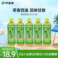 伊藤园绿茶乌龙茶 茶叶饮料 无糖茶饮料 0糖0脂0卡饮料整箱（5瓶装） 原味绿茶500ml*5瓶-效期到10.13