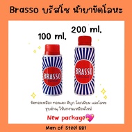 Brasso บรัสโซ 100 ml / 200 ml ขัดทองเหลือง