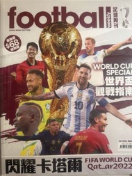 足球週刊 2022世界盃觀戰指南 