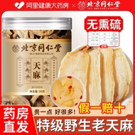 Beijing Tongrentang แห้ง Gastrodia Elata