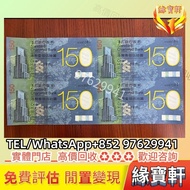 渣打銀行錢幣 渣打150週年紀念鈔 單張 四連 35連 連體鈔 連號鈔 炮筒鈔 紀念鈔 匯豐150週年紀念鈔 中銀100週年紀念鈔 渣打150週年紀念鈔 奧運紀念鈔 大炮筒鈔 30連體鈔 荷花鈔 壹佰