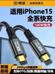 蠍途USB3.2数据线雷电3/4全功能双头type-c线，100W快充，帶ctoc传输投屏功能4K