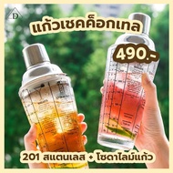 (Clearance Sale) Shaker Glass Cocktail For Drinks Add Alcohol Put Mocktail