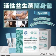 🇰🇷 韓國 MEDITREE 活性益生菌隨身包30包