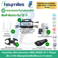 Hoymiles Microinverter HMS-2000D-4T Solar Micro Inverter Set 2 Kw ของแท้รับประกันศูนย์ไทย 12 ปี รับร