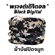 ผ้าบัฟรุ่น "พรางดำดิจิตอล"(Black Digital) ผ้าบัฟกันแดด BB ทหาร ผ้าบัฟกันฝุ่น ผ้าบัฟกันuv ผ้าปิดจมูก ผ้าโพกหัว ผ้าบัฟใส่วิ่ง