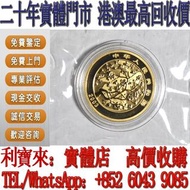 實體門店 免費估價：2003年春節1/3盎司金幣 金幣，銀幣，1安士 盎司 oz，5盎司，紀念幣，套裝金銀幣，紀念金幣，生肖金幣，鉑金幣，熊貓金銀幣，英女王金幣1/2安士， 97年回歸金幣，建國30週