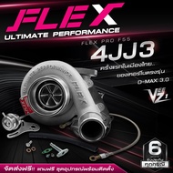 เทอร์โบ FLEX PRO F55 4JJ3 VEEZ V1 ตรงรุ่น ISUZU DMAX 3.0 4JJ3 ไส้ F55 ใบบิลเลต โข่งหลัง FLEX ตรงรุ่น