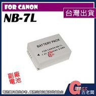 吉老闆 副廠 Canon NB-7L NB7L 電池 G10 G11 G12 SX30 SD9 DX1 HS9 充電器
