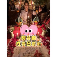 性愛和合術 感情復合  X事美滿 夫妻房事 性愛持久 對你迷戀 💖 讓你熱火焚身💖 飄飄欲仙💖 欲罷不能💖