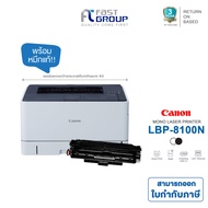 Canon imageCLASS LBP8100n A3 Mono Laser Printer เครื่องพิมพ์เลเซอร์ขาวดำ ใช้กับหมึก Canon Cartridge 333 รับประกัน 3 ปี ออกใบกำกับภาษีได้