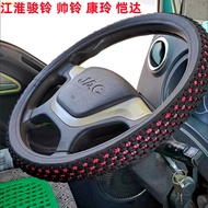 Jianghuai Xinkangling H3h1h5x1j3j5x5 Kaida X6 Junling E6e3e5v6v3 Truck Steering Wheel Cover