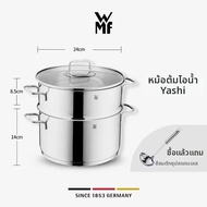 WMF | หม้อสแตนเลสมัลติฟังก์ชันความจุใหญ่