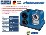 Scheppach เครื่องลับดอกสว่าน DBS800 รับประกัน 1 ปี As the Picture One