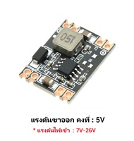 3A Adjustable Step-Down Buck DC-DC Converter Board (MP1584EN) แรงดันขาออกคงที่ 3.3V 5V 9V 12V MP1584