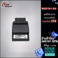 กล่องไฟ ECU เวฟ110i old/new 2014 รหัส 38770-K03-T61KWW-643K03-T61 ควรสั่งตามรหัสของ กล่องไฟ ECU