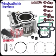 นูโว135 เสื้อสูบ ลูก52.4mm มีปะเก็น+ลูกสูบ+แหวนสูบ+สลัก+กิ๊บล๊อค รหัส5PO