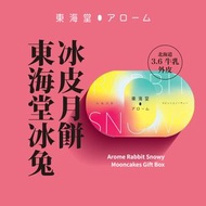 東海堂冰兔冰皮月餅【憑券換領，不設送貨】 - 1 盒