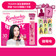 益生菌康普茶 - 雜莓味 30包 (TWICE隨機小卡限定版本)