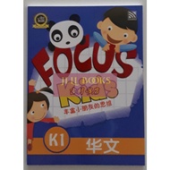 Kindergarten/KB Exercise Book - Focus K1 - K2 Huawen - English