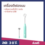 🔥ขายดี🔥 เครื่องตีฟองนม ปรับความเร็วได้ 3 ระดับ ชาร์จผ่าน USB - เครื่องตีฟอง ที่ตีฟองนม เครื่องตีฟองนมไฟฟ้า เครื่องทำฟองนม ที่ทำฟองนม เครื่องตีฟองกาแฟ เครื่องตีฟองไฟฟ้า ที่ตีฟองกาแฟ milk frother