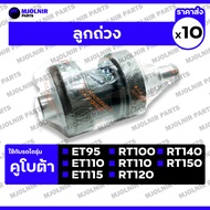 Ball/Shaft For KUBOTA Tractor ET95/ET110/ET115/RT100/RT120/RT140/RT150 1 Box (10 Pieces)