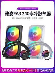 3V2B3SEB3PROCPU散熱器EA5SE360240一體式水冷GA5BARGB同步