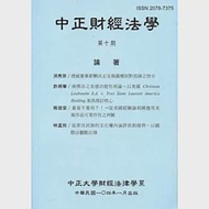 中正財經法學-第十期 104/1 作者：國立中正大學財經法律學系