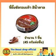 The Beast Shop_45มล.(ของแท้) กีวี่ ขี้ผึ้งขัดรองเท้า สีน้ำตาล Kiwi shoe polish brown / ขี้ผึ้งแบบตลั