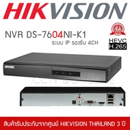 HIKVISION NVR เครื่องบันทึกกล้องวงจรปิด ระบบ IP รุ่น DS-7604NI-K1 รองรับ 4CH รองรับได้ถึง 8MP