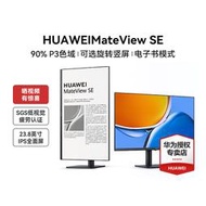 電腦螢幕華為HUAEI MateView SE 23.8英寸電腦顯示器 IPS全面屏顯示屏