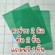 ตาข่ายพลาสติก ขนาด 2 มิล ทำกระบะร่อนมูลไส้เดือน