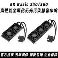 毅凱火力 EK AIO BASIC 240 360一體式CPU水冷散熱器風扇靜音ekwb