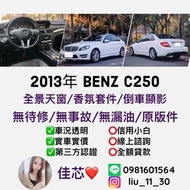 2013年 BENZ C250