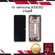 หน้าจอ samsung A33 (5G) งานแท้ จอsamsung จอA33 หน้าจsamsung จอซัมซุง จอมือถือ หน้าจอมือถือ ชุดหน้าจอ