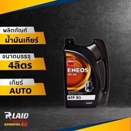 น้ำมันเกียร์ออโต้ ENEOS ATF D3 น้ำมันเกียร์ Dexron lll น้ำมันพาวเวอร์ ( ตัวเลือก 1L/4L )