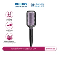 Philips ฟิลิปส์ หวีแปรงไฟฟ้า ยืดผมตรง ใน 5 นาที รุ่น BHH880/00