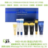 [DJS COMMERCE] 韓國 AHC A.H.C. PREMIUM HYDRA B5 TRAVEL KIT (洗頭水，護髮素，潔面乳 BB CREAM 防曬霜 保濕精華 眼霜)(7件裝)，💲售價：HKD 49.00(每盒)(內含7件)