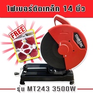 Maktec ไฟเบอร์ เครื่องตัดเหล็ก ขนาด 14 นิ้ว รุ่น MT243  กำลังไฟ 3500 วัตต์  แถมฟรี แม่เหล็กจับฉาก 6 ชิ้น As the Picture One