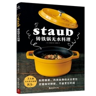 [Cooking Gourmet] Cast Iron Pot Anhydrous Cooking 83 Pcs Anhydrous Cooking Recipes Japanese Cooking Book staub Cast Iron Pot Cooking Gourmet Cooking Book Enamel Pot Cooking Standing Cooking Household Recipe Book Recipe Recipe Household Book Book Middle Ed