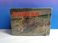 ▲宇宙城▼ 動物棋撲克牌1盒 長胤公司設計製造 紙牌遊戲老遊戲 早期懷舊收藏 G2