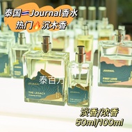 น้ำหอมผู้ชายผู้หญิง JOURNAL เครื่องประดับสุดหรู หอมมะกอก หอมมะนาว หอมข้าวเหนียวหอมสำหรับทุกสภาพผิว ผ