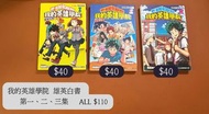 我的英雄學院 - 小說 雄英白書 第一、二、三集 *二手書