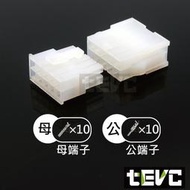 《tevc》4.2 C24 10P 接頭 汽車 機車 插頭 端子 空中接頭 快接接頭 公母 電動車 電源接頭